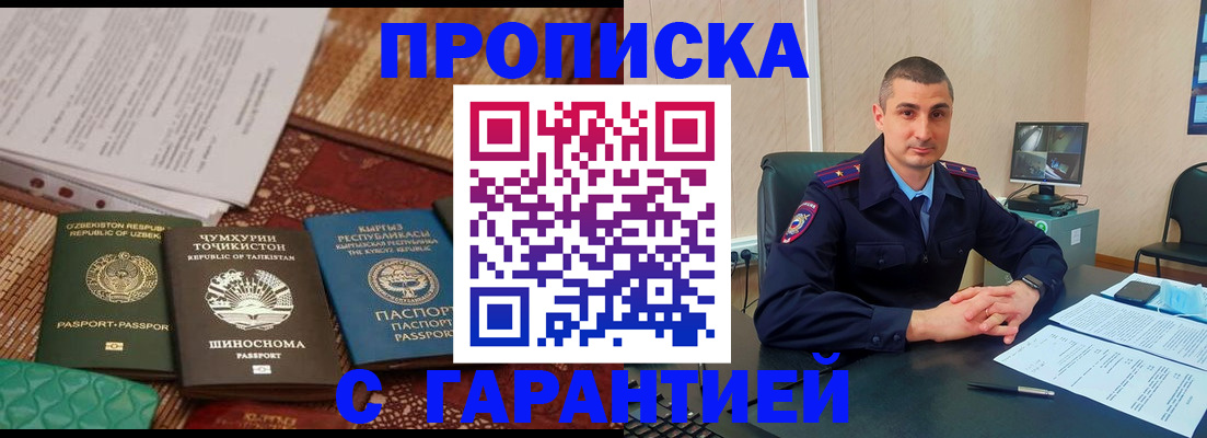 купить прописку в Альметьевске