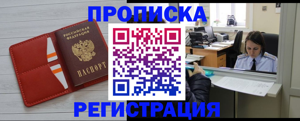 временная регистрация в квартире в Альметьевске